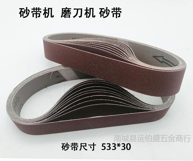 533*30氧化铝砂带棕刚玉环形砂带砂布小型打磨机砂带机磨刀机
