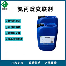 水性交联剂 氮丙啶交联剂 皮革涂饰木器水性涂料印花胶浆固化剂