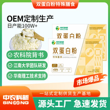 双蛋白粉特殊膳食运动营养食品源头工厂现货批发进口原料贴牌定制
