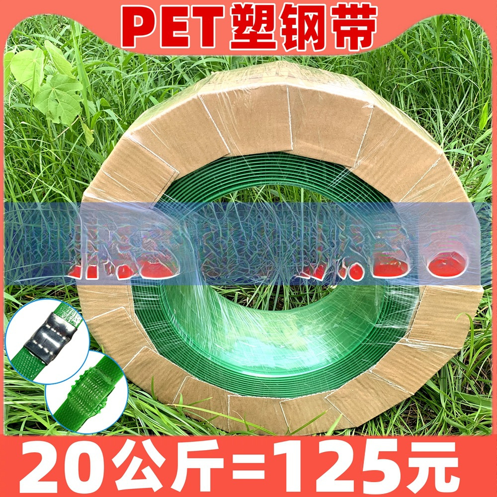 带条捆扎编织塑料捆绑塑钢打包带机用P包装带批发手工绿色