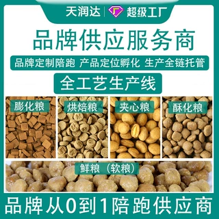 狗粮OEM代加工烘焙粮夹心粮鲜粮软粮全价通用犬粮40斤大袋批发狗
