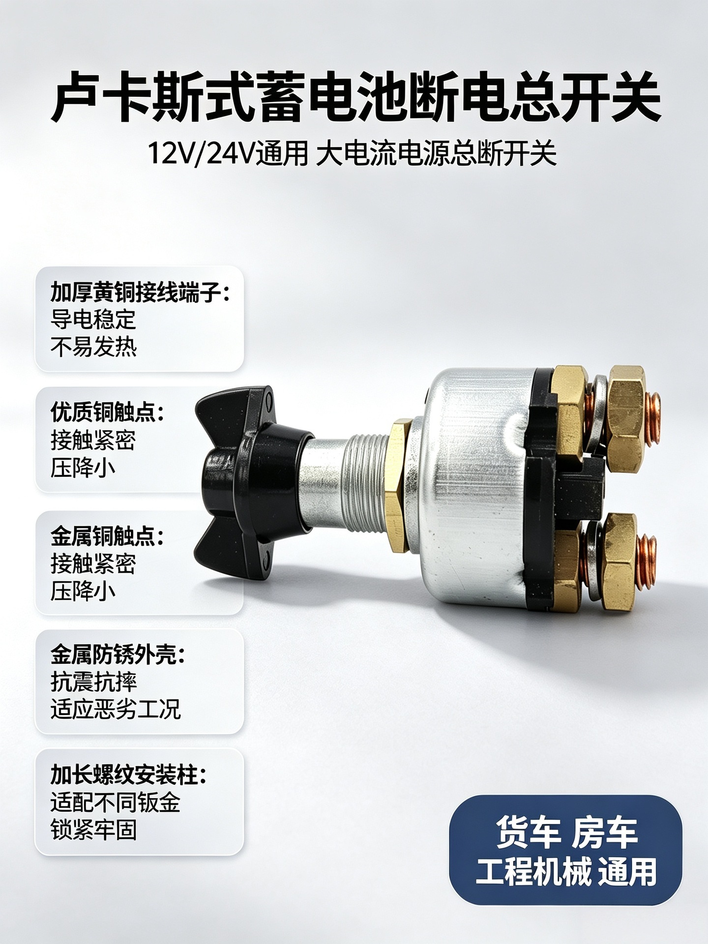 Car modification battery power-off switch 12-24V anti-leakage knob-type battery main switch with copper terminals