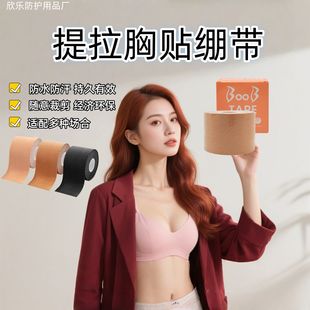 Push-Up Breast Lift Anti-Expansion Bandage Breast Patch Seamless Intimates Invisible Breast Patch Lifting Roll Boobtape Cloth Tape