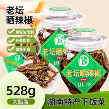 屈湘原老坛晒辣椒干湖南特产腌辣椒农家下饭菜拌饭咸菜辣椒酱开胃