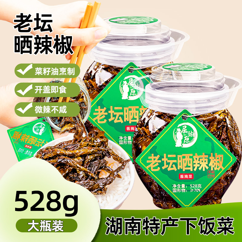 屈湘原老坛晒辣椒干湖南特产腌辣椒农家下饭菜拌饭咸菜辣椒酱开胃