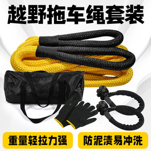 Car tow rope outdoor off-road car rescue rope pull rope traction rope thickened thick tie rope