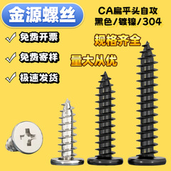 メーカー直販現物加硬ニッケルメッキ平頭タッピングねじ薄頭タッピングCA平頭タッピングねじ