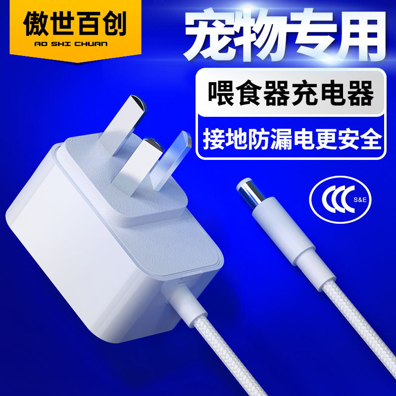 防漏电防撕咬5v1a三插电源适配器 宠物猫狗喂食器饮水机充电器
