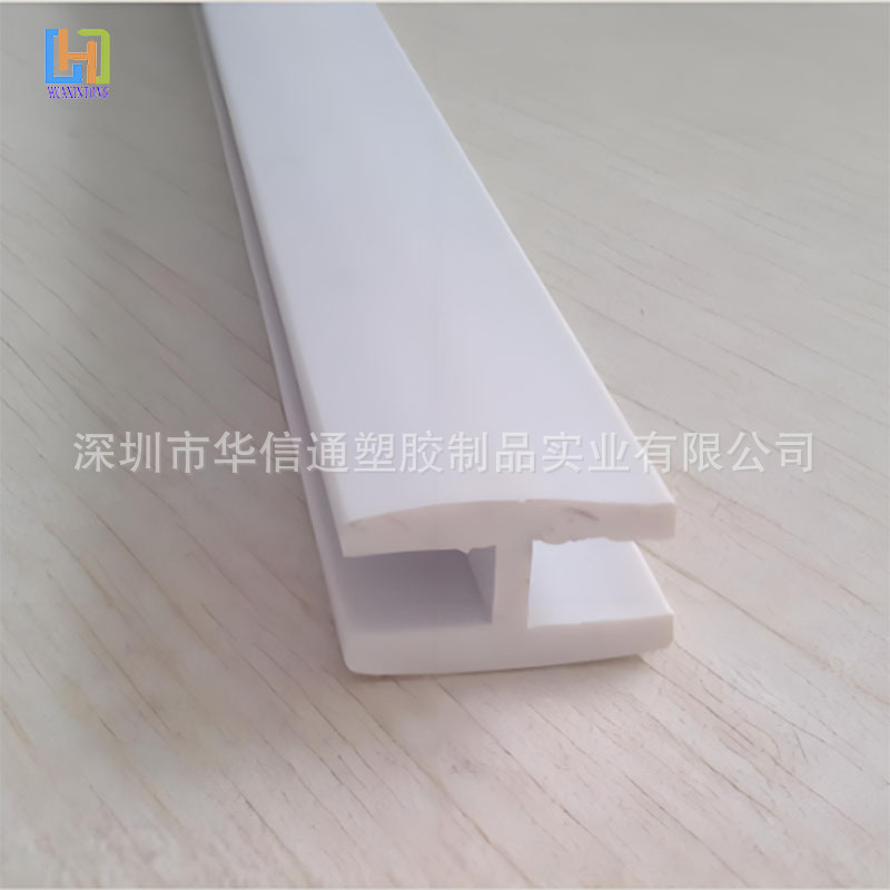 定 制 pvc 塑料H型家具封边型材H型玻璃槽型材