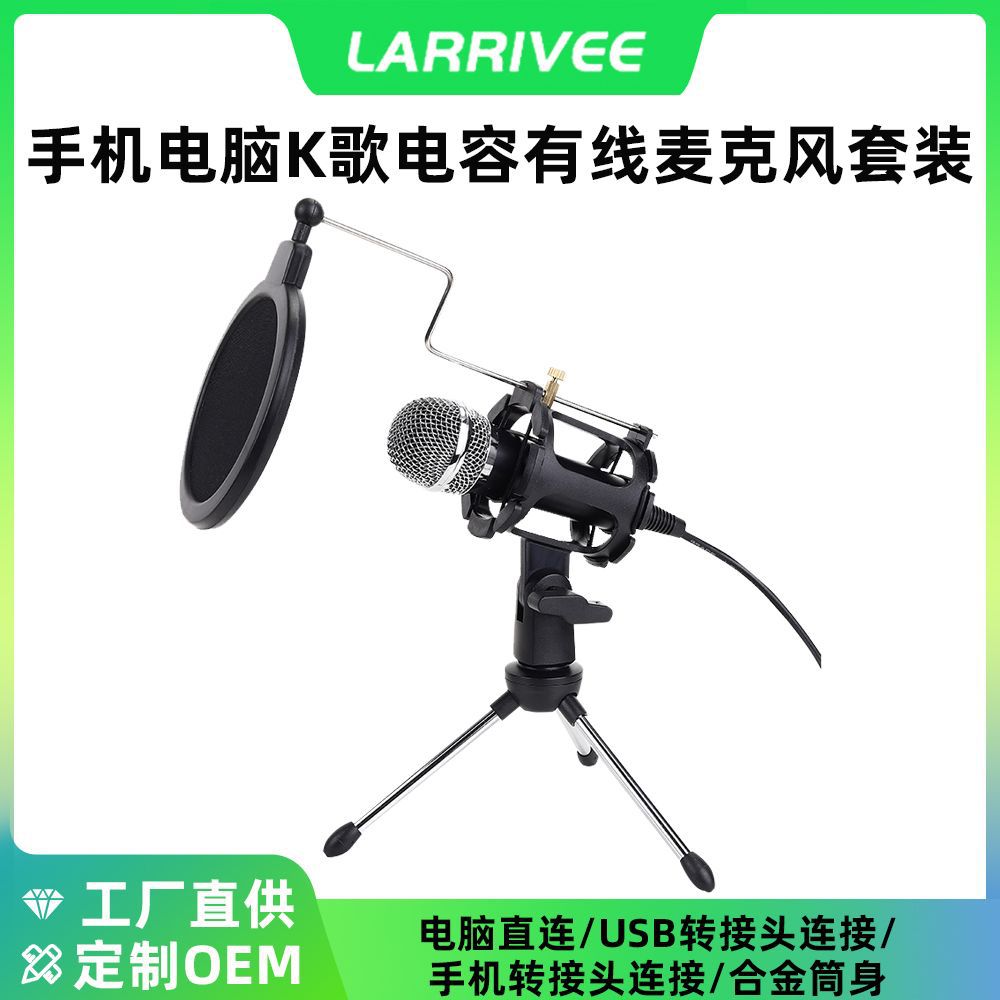 Micrófono de condensador popular transfronterizo karaoke YY grabación computadora doméstica equipo de clase de red móvil traje de micrófono en vivo
