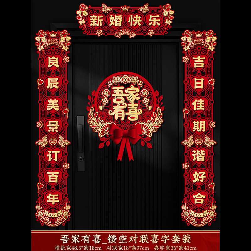 結婚対聯喜字専用結婚式男性の玄関農村女性が結婚したドア喜聯の結婚部屋の装飾セット|undefined