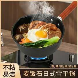 日式雪平锅宝宝辅食锅电磁炉燃气灶通用不粘锅宿舍泡面麦饭石奶锅