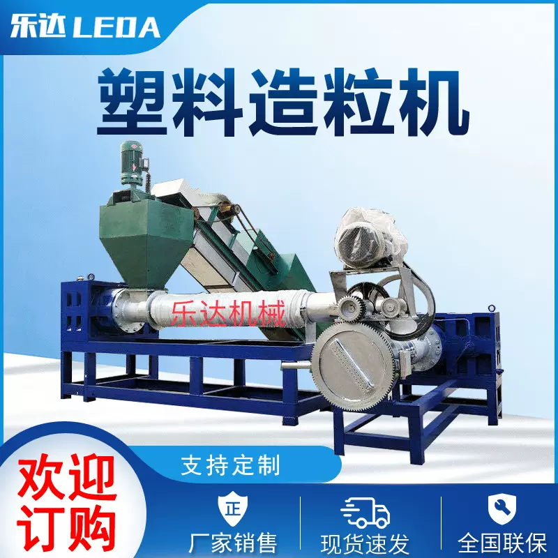 厂家批发单螺杆塑料造粒机 泡沫珍珠棉造粒机 PP PE薄膜造粒机