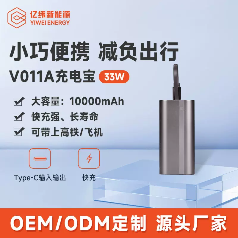 定制EVE亿纬10000毫安33W充电宝自带线便携小巧迷你可快充上飞机