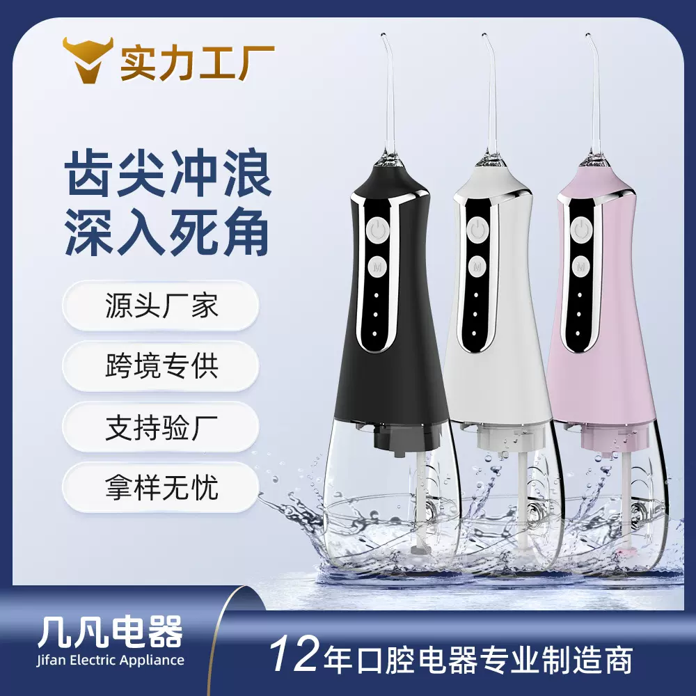 跨境便捷式冲牙器 家用电动洗牙器去牙结石水牙线口腔洁牙器