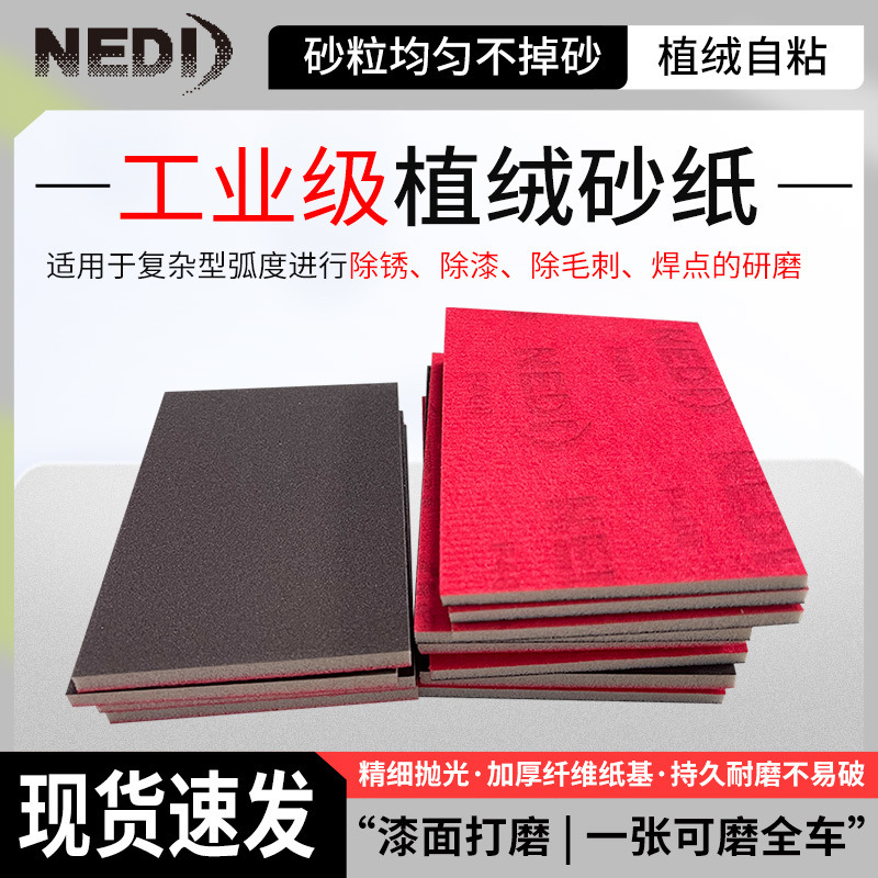海绵砂块75*100植绒砂纸木工墙面汽车打磨模型文玩2000目抛光批发