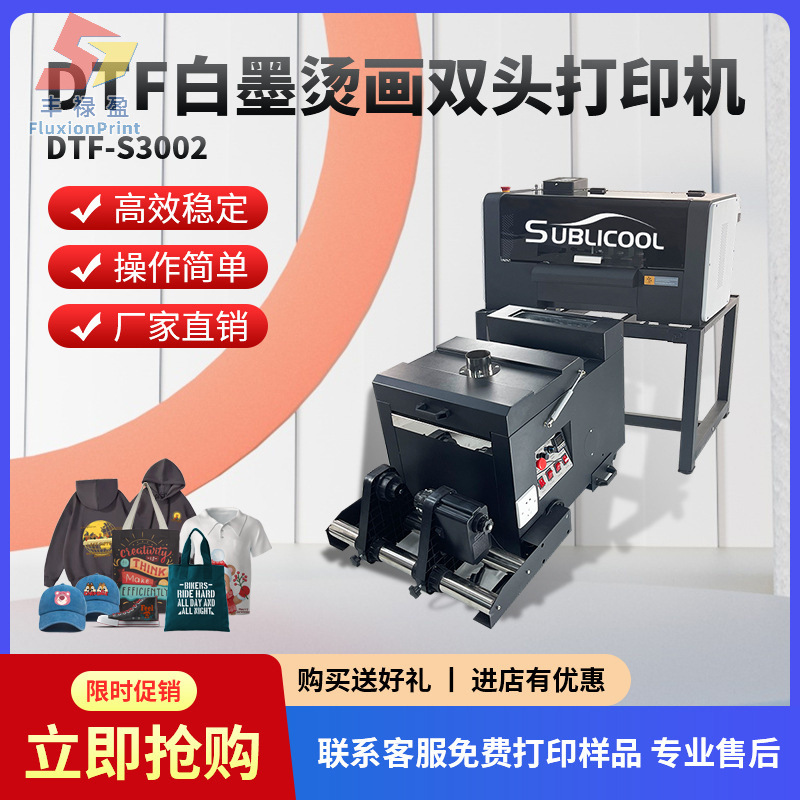 炫艺 DTF柯式白墨烫画双头打印机服装T恤图案数码印刷机 厂家直销