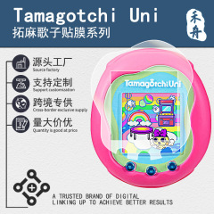 拓麻歌子ユニ電子ペット機防傷フィルムゲーム機熊ソフトキャンディハイビジョンtpuソフトフィルムを適用します。