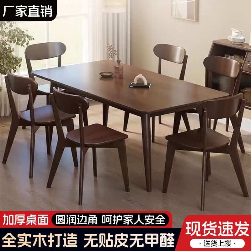Nordic Solid Wood Dining Table Rectangular Rubber Wood Table and Chair Combination Home Living Room Small Apartment Walnut Color Dining Table