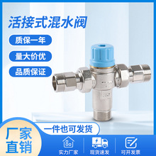 厂家直销 黄铜恒温淋浴混水阀 太阳能热水3通恒温外螺纹式混水阀