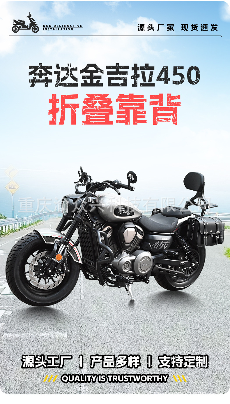 Suitable for Benda Gingila 450 folding backrest driver backrest telescopic motorcycle folding backrest modification parts