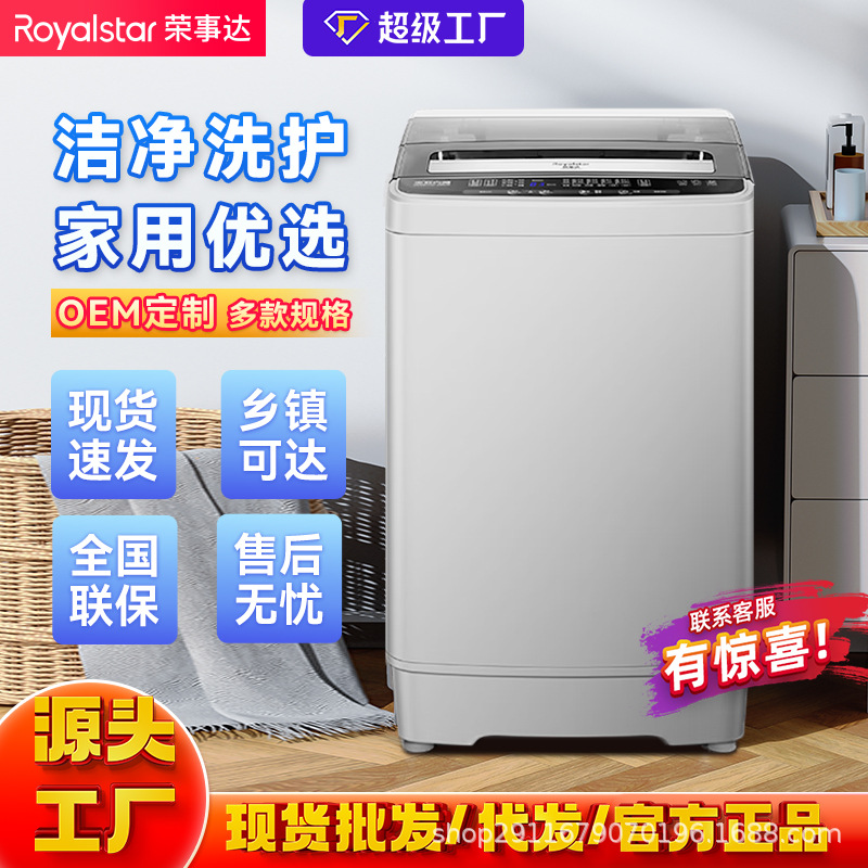 Royalstar Custom Washing Machine Large Capacity Fully Automatic Home Rental Impeller Elution Integrated