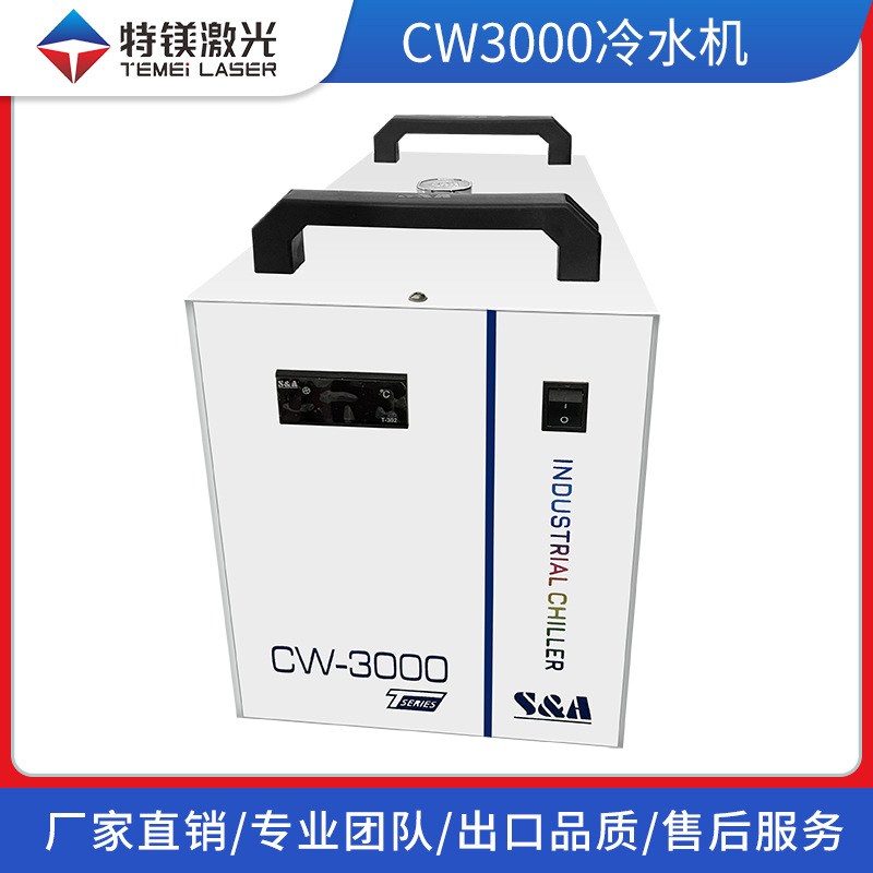 工业激光切割机冷水机  cw3000 恒温离心式冷水机 工业制冷机