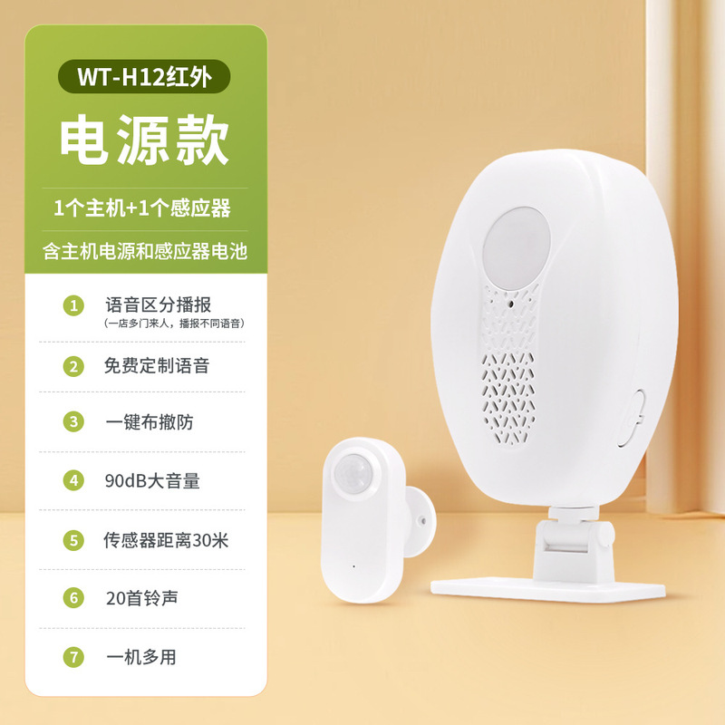 门口欢迎光临感应器店铺进门迎宾报警器语音来人提醒器分体式门铃|undefined