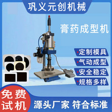 小型气动膏药成型机 诊所手动膏药压膜机 家用小型制黑膏贴机