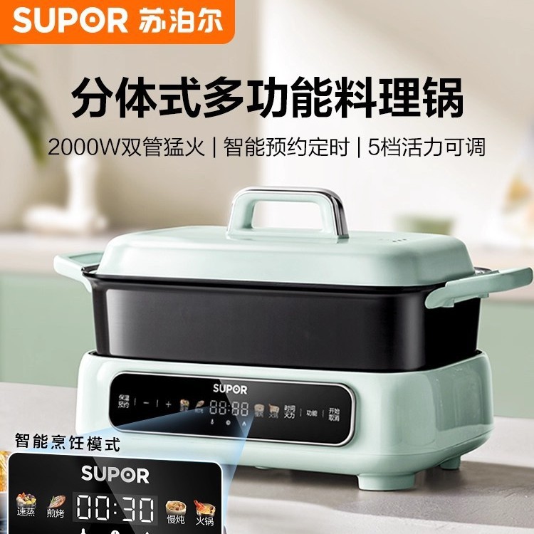 Supor Smart Multifunctional Cooking Pot Electric Hot Pot Household Barbecue Pot Grill Pan Cooking Pot Grill Shabu-Shabu Split Grill Fish Pot