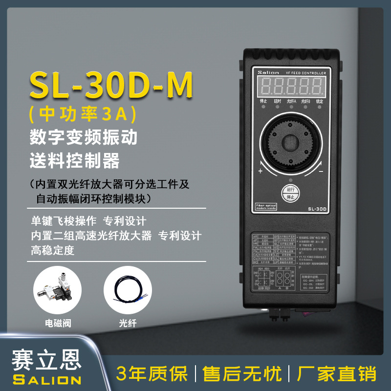 SALION赛立恩SL-30DM 内置双光纤放大器分选振动盘直振控制器