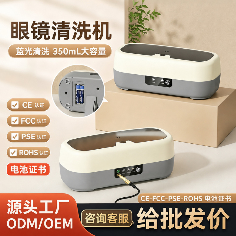 Large-Capacity Household Glasses Cleaning Machine, Multi-Functional Glasses Cleaning Machine, Ultra-High Vibration Eye Cleaning Machine