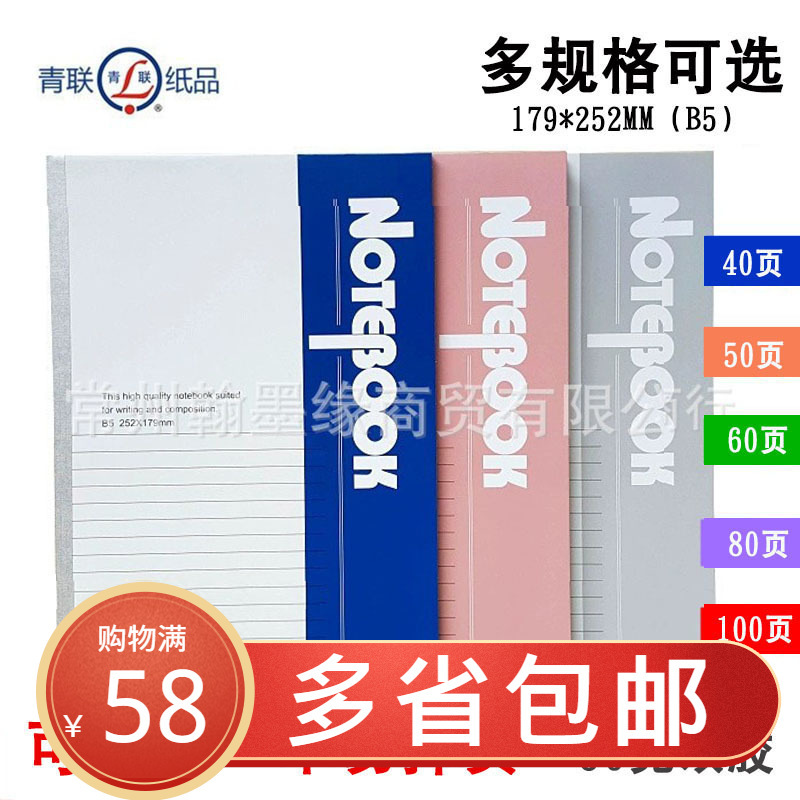 Qinglian B5 office supplies soft copy book student notebook notepad glue book Simple exercise book Diary book