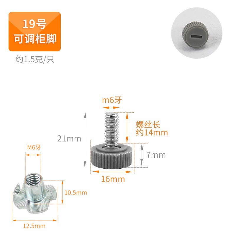 19번(나사다리 1개 + 너트 1개)