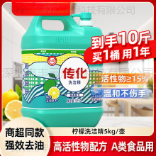 传化洗洁精10斤装洗洁精去污清洁大桶装洗碗大瓶家用洗碗批发整箱