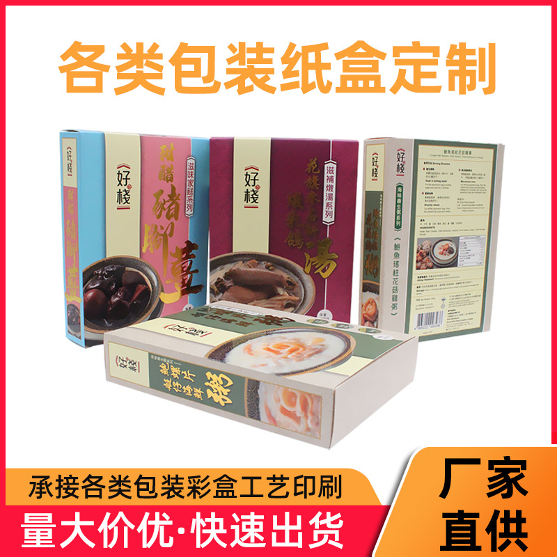 厂家各类包装盒印刷厂食品包装盒纸盒礼品盒彩色盒子印刷