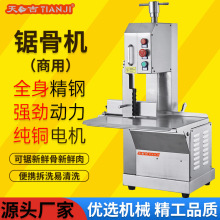 天吉锯骨机商用锯割大型电动切牛骨机自动排骨剁骨机猪肉蹄切割机