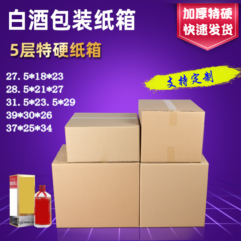Layered Hard Box for Maotai and Wuliangye Liquor, Thickened and High-Pressure Resistant, Express Shipping and Wholesale Paper Box