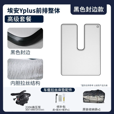 Vehicle-mounted inflatable bed: for Front and Rear - gray-surface-and-black-edges-aion-yp-premium-package