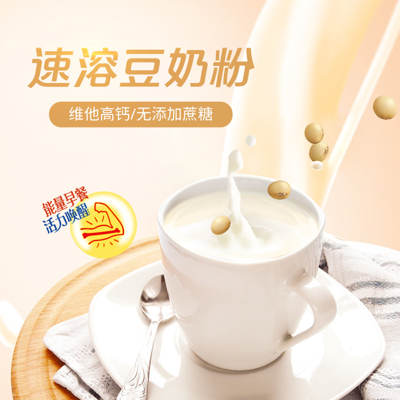 720g Bagged Soy Milk Powder Breakfast Commercial Instant Ready-to-Drink Plain Soy Milk Powder Wholesale for Supermarkets and Malls