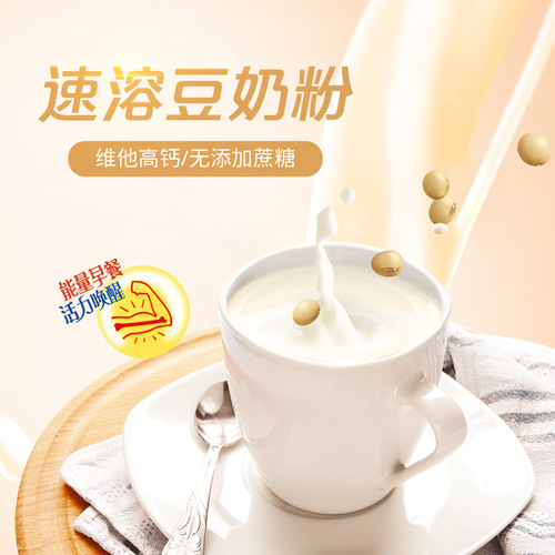 720g Bagged Soy Milk Powder Breakfast Commercial Instant Ready-to-Drink Plain Soy Milk Powder Wholesale for Supermarkets and Malls