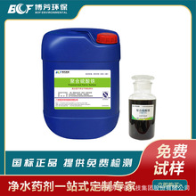 聚合硫酸铁液体现货 11%净水絮凝PFS 工业废水污水处理脱色除磷剂