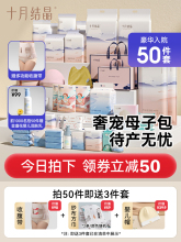 现货十月结晶待产包孕产妇入院大全套妈妈专用春秋新生婴儿母子必