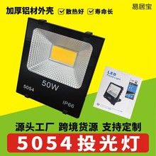跨境货源5054投光灯户外高流明1000W工程照明灯工程灯具led投光灯