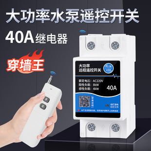 Water Pump Remote Control Switch Wireless Remote Control 220V Remote Control Power Supply Single-Phase Intelligent Remote Control 380V Controller