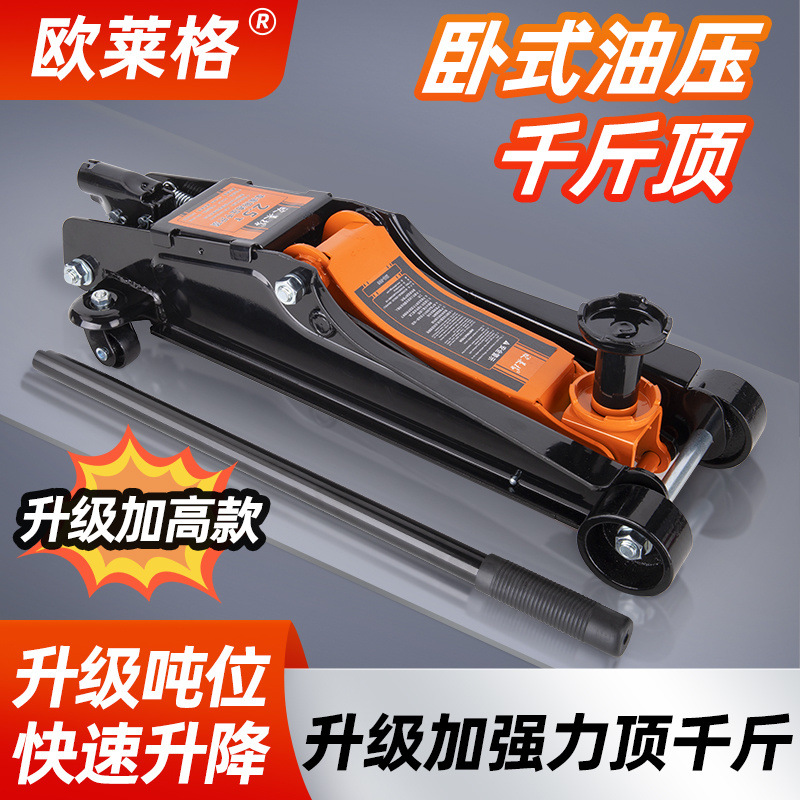 小货汽车轿车用千斤顶卧式液压油压双泵三3吨t超薄低位泵换胎专用