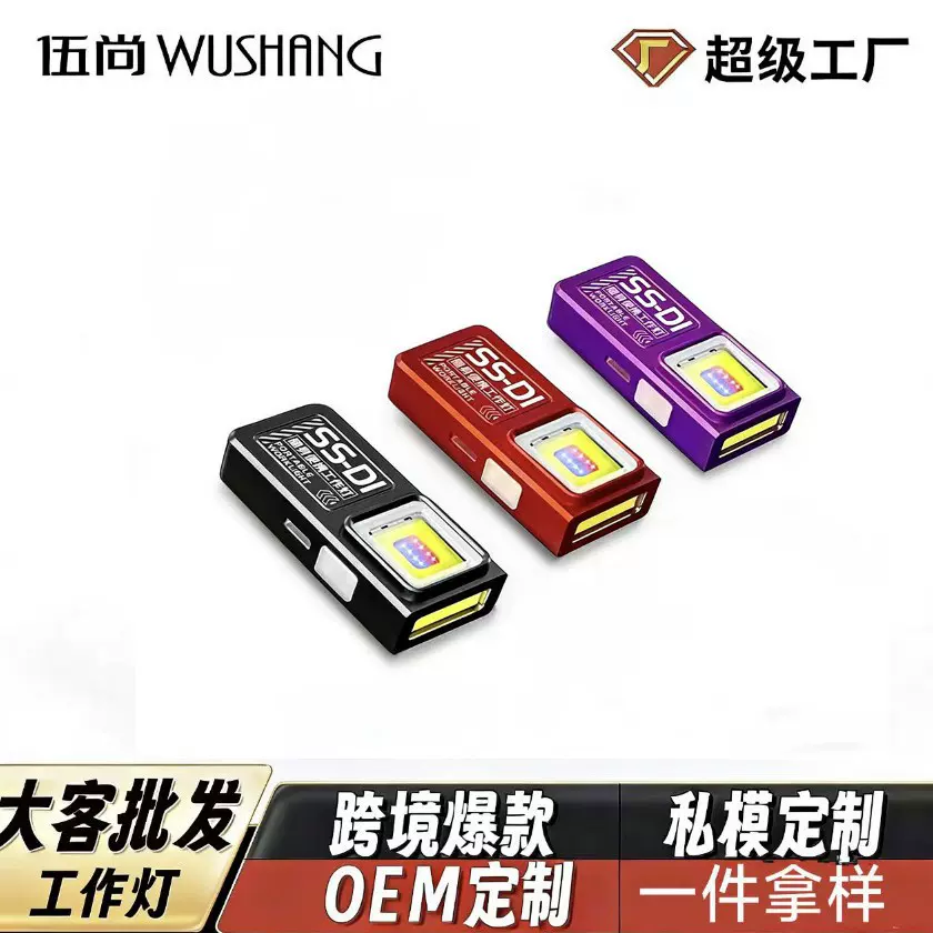 大客批发工作灯迷你超亮便携多功能照明警示工作检修应急灯