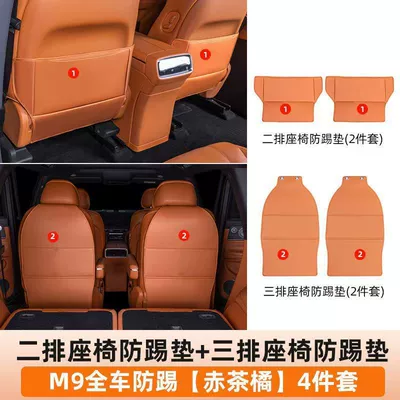 Backrest Protective Pad M9 Full-Cover | Chair back anti-kick pad - wenjie-m9-2nd-row-3rd-row-seat-anti-kick-pad-4-piece-set-red-tea-orange