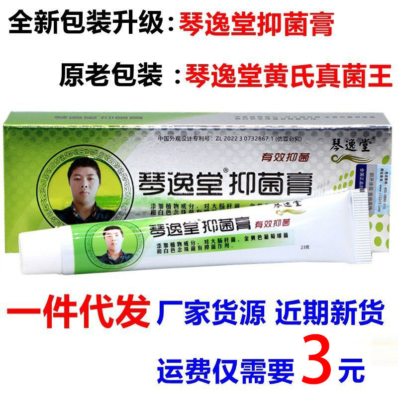 Qinyitang Antibacterial Cream Huang's Fungal King Cream Gentle and Refreshing Plant-Based 23g Genuine Product Dropshipping Available Qinyitang Antibacterial Cream Huang's Fungal King Cream Gentle and Refreshing Plant-Based 23g Genuine Product Dropshipping Available