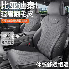 2024款BYD比亚迪秦L专用汽车座垫四季通用皮革马鞍垫半包座椅垫套